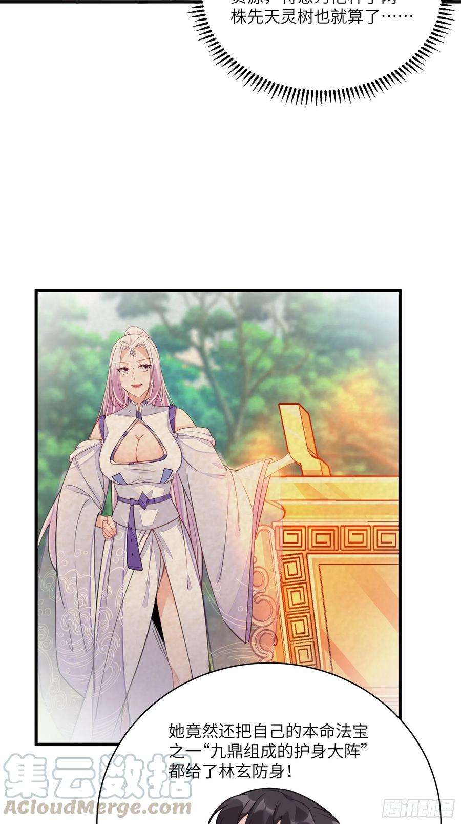 修仙就要傍富婆29话 多捞点好处
