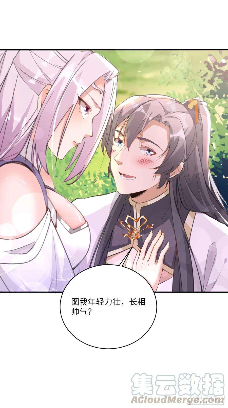 修仙就要傍富婆29话 多捞点好处