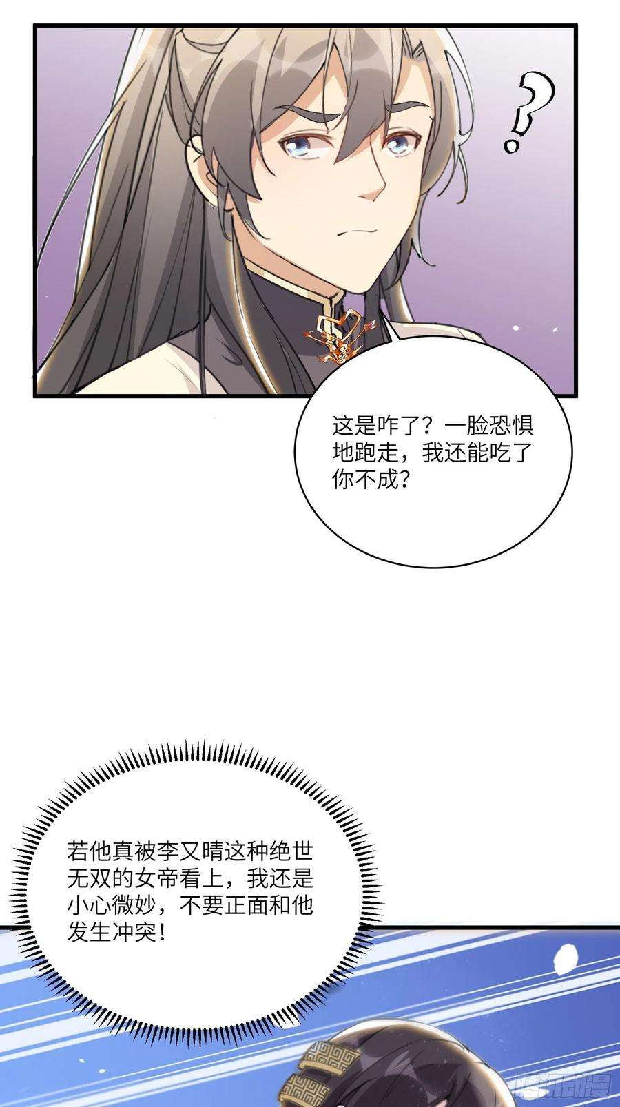 修仙就要傍富婆29话 多捞点好处