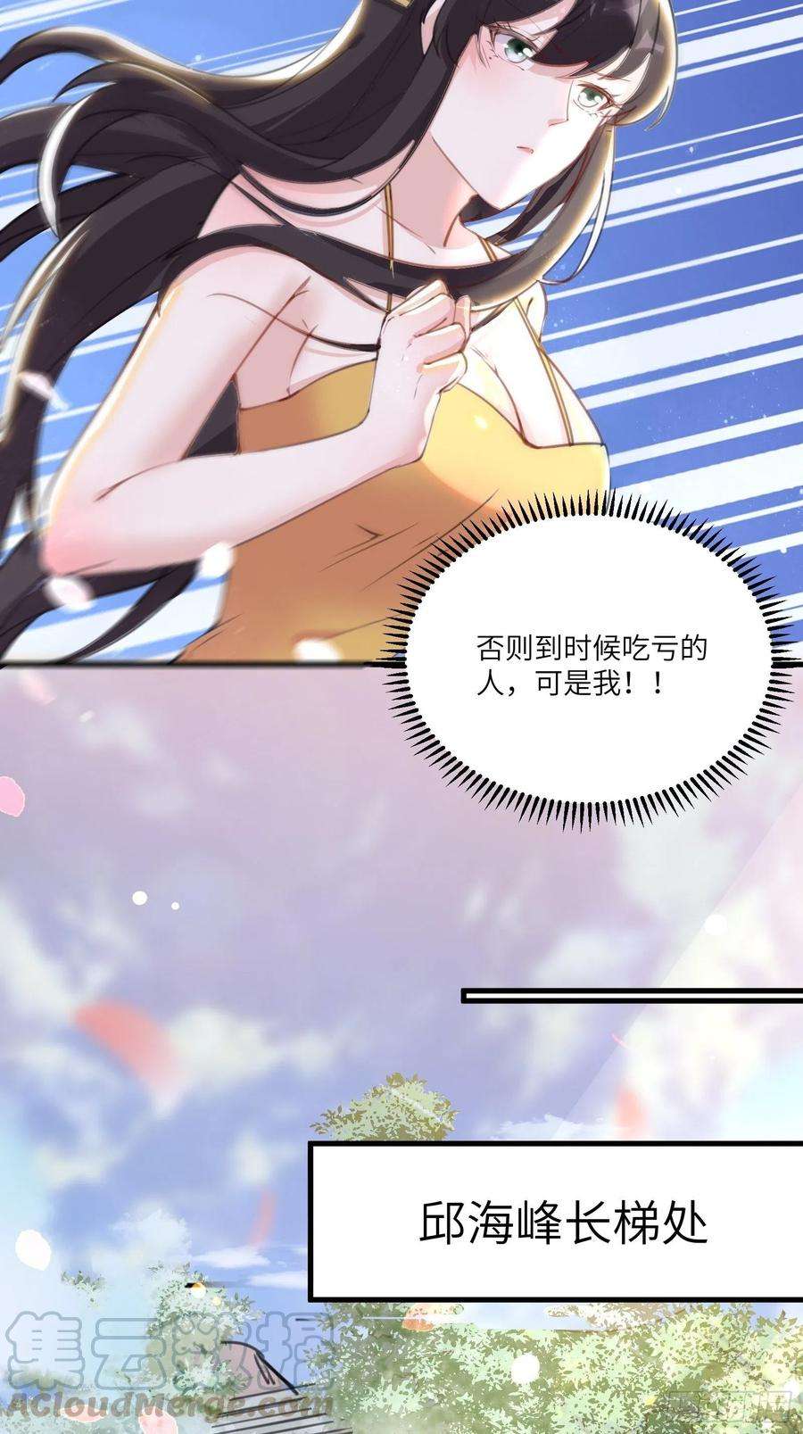 修仙就要傍富婆29话 多捞点好处