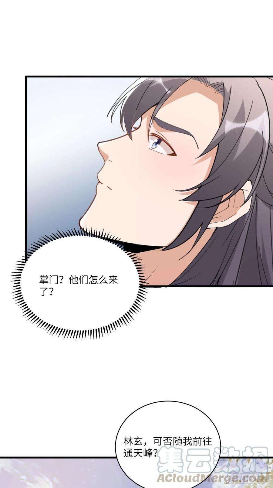 修仙就要傍富婆29话 多捞点好处