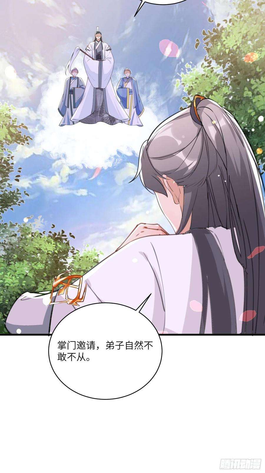 修仙就要傍富婆29话 多捞点好处