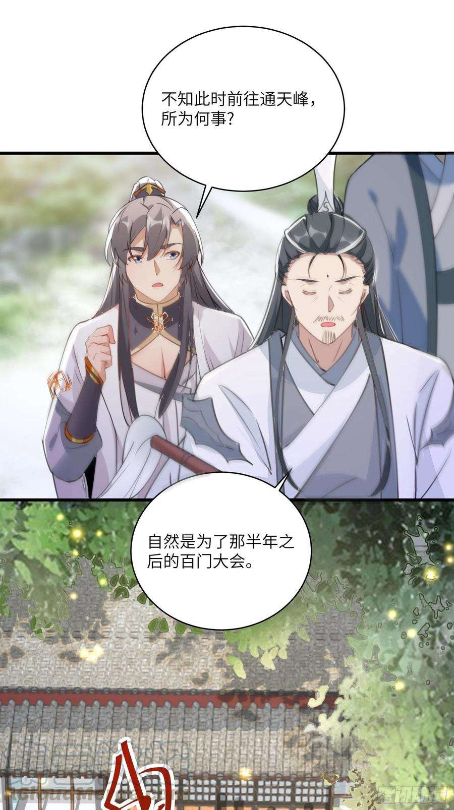 修仙就要傍富婆29话 多捞点好处