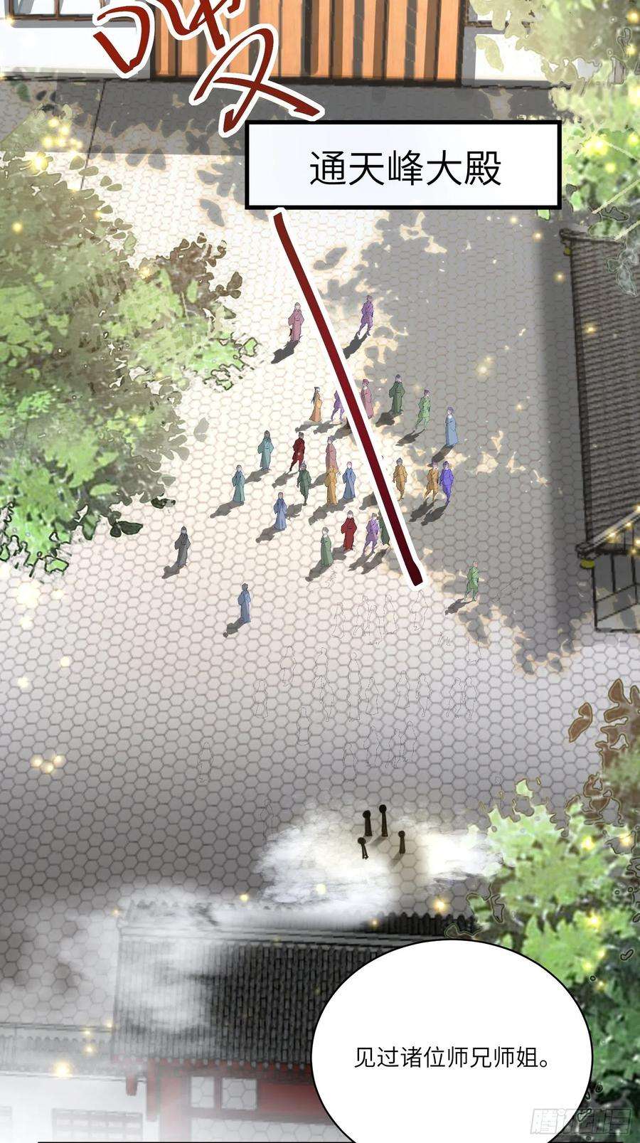 修仙就要傍富婆29话 多捞点好处