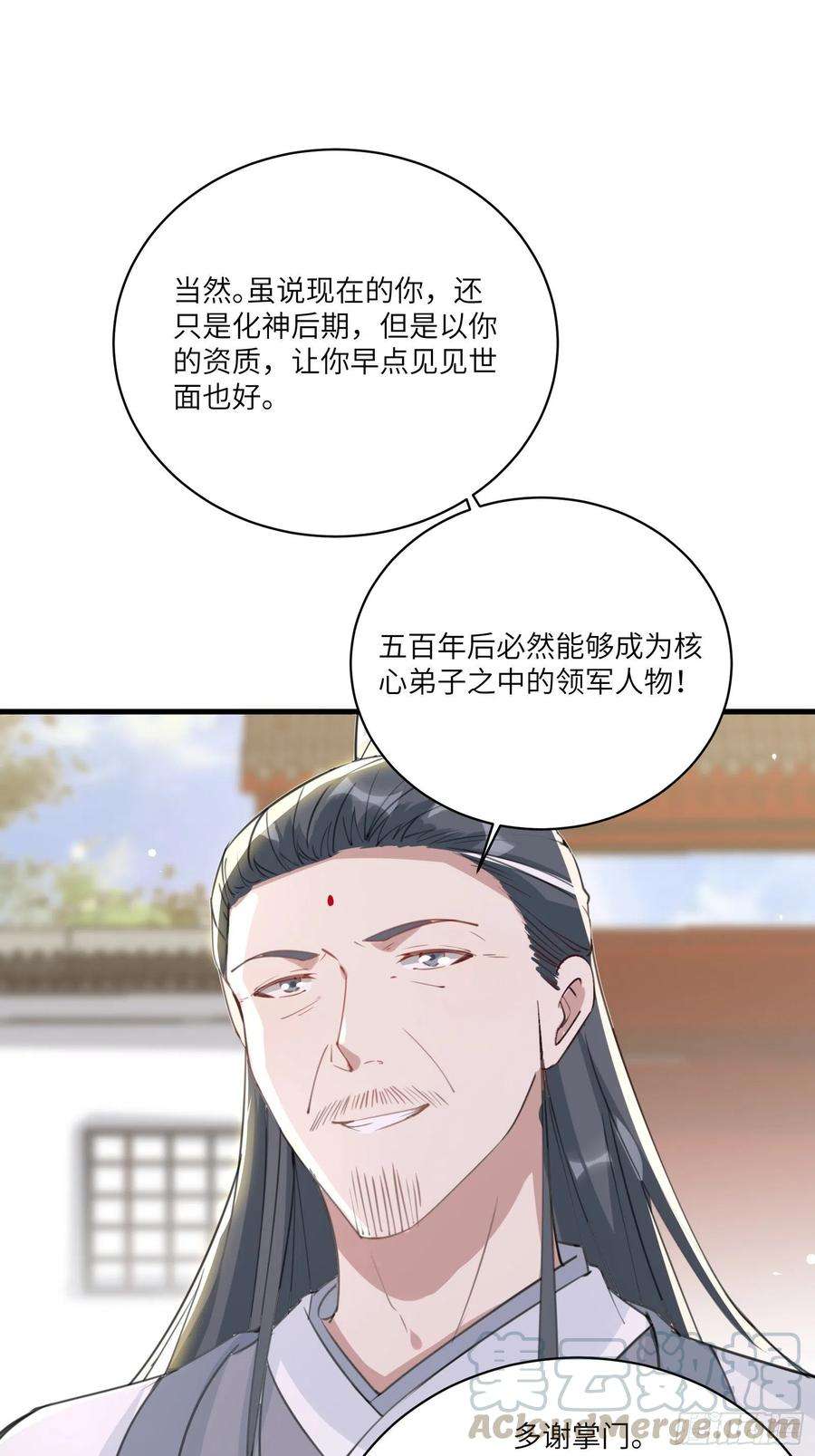 修仙就要傍富婆29话 多捞点好处