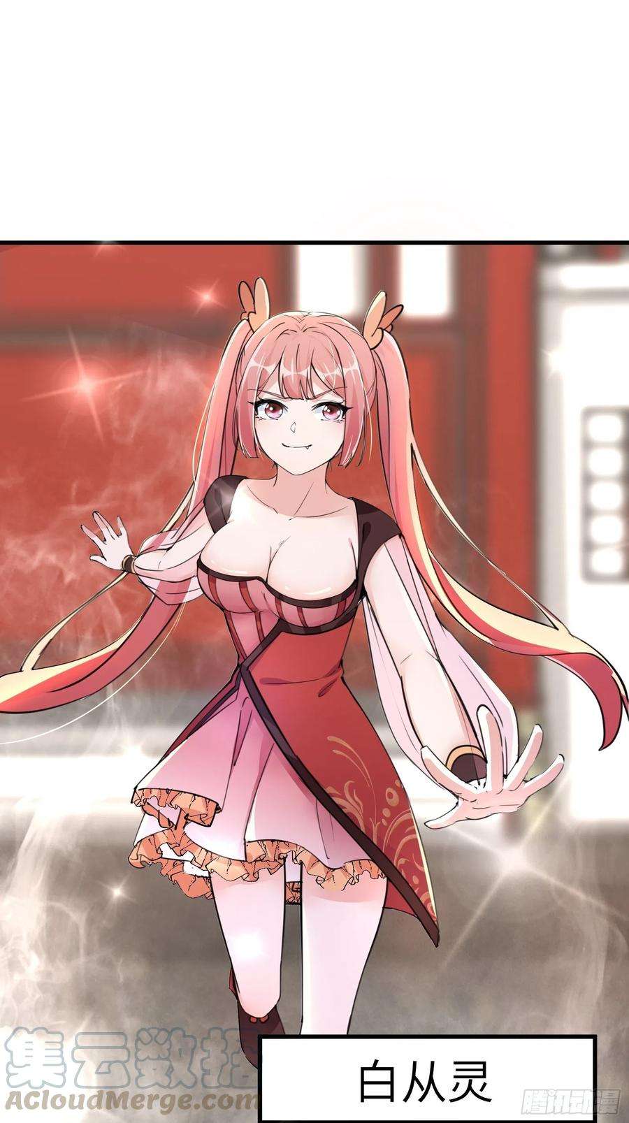 修仙就要傍富婆29话 多捞点好处