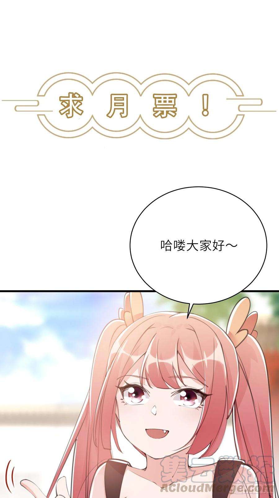 修仙就要傍富婆29话 多捞点好处