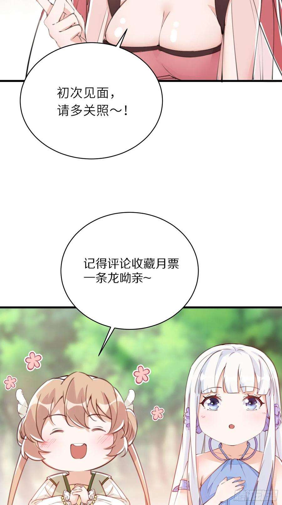 修仙就要傍富婆29话 多捞点好处