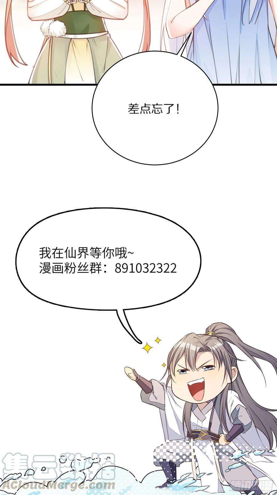 修仙就要傍富婆29话 多捞点好处