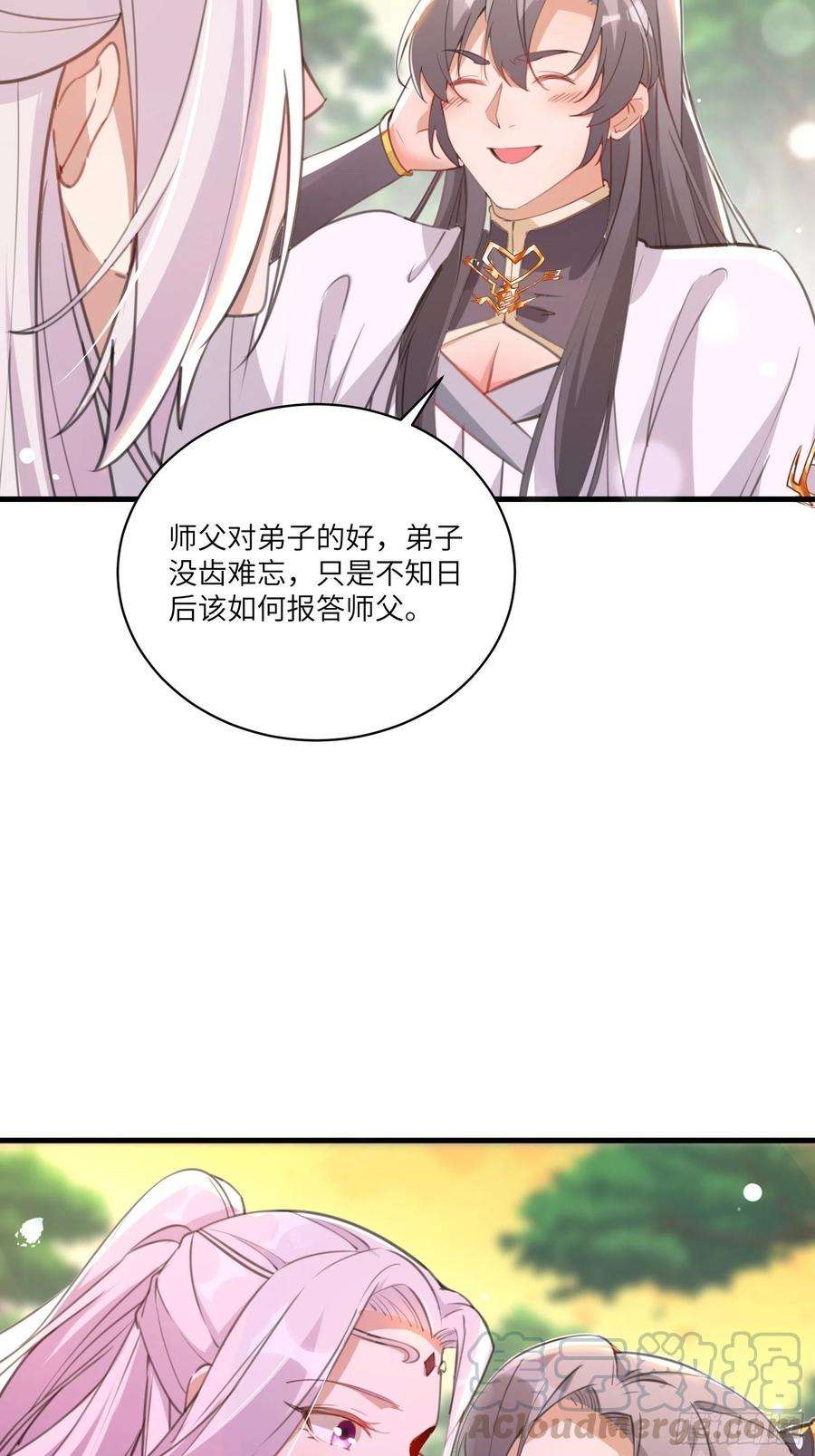 修仙就要傍富婆29话 多捞点好处