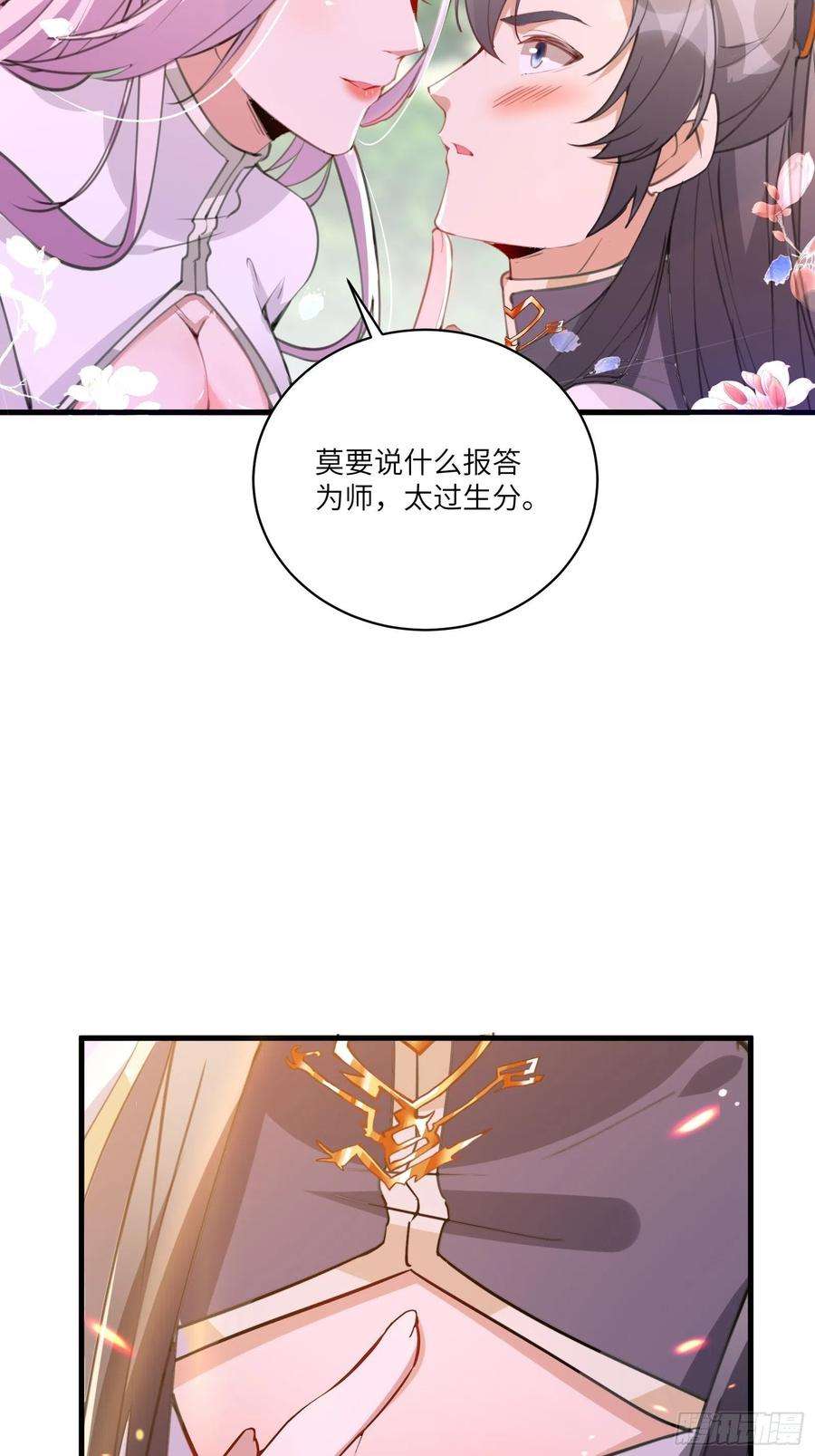 修仙就要傍富婆29话 多捞点好处