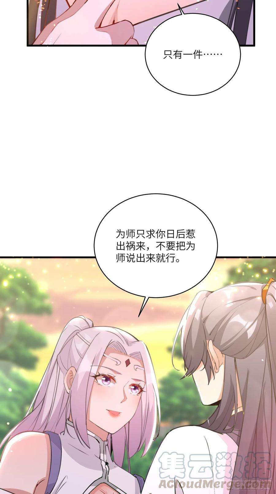 修仙就要傍富婆29话 多捞点好处