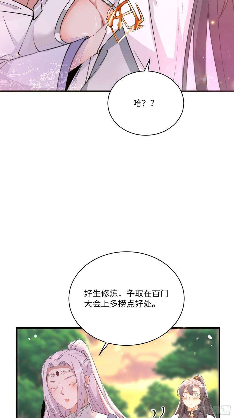 修仙就要傍富婆29话 多捞点好处