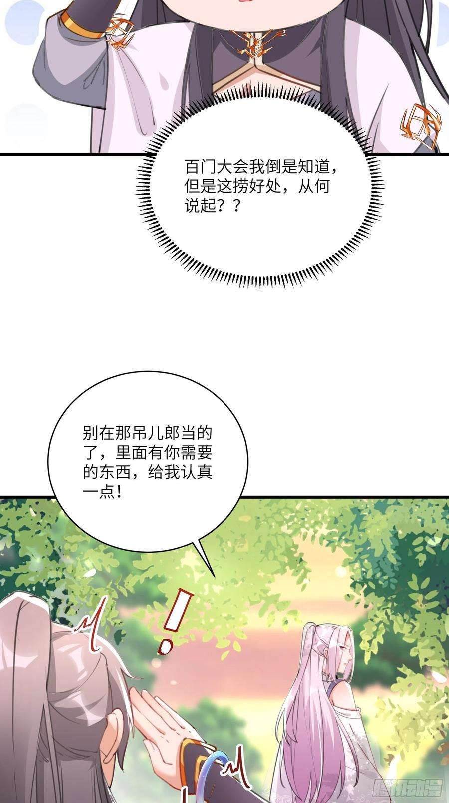 修仙就要傍富婆29话 多捞点好处