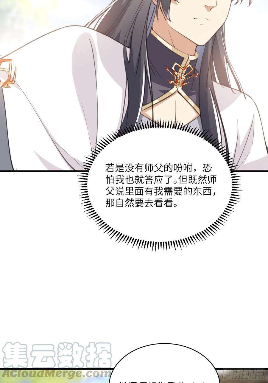 修仙就要傍富婆30话 到我房间里来
