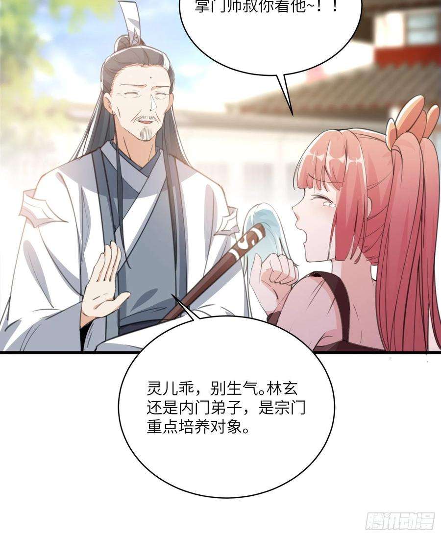 修仙就要傍富婆30话 到我房间里来