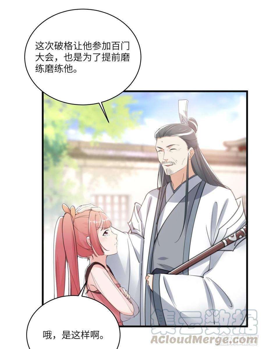 修仙就要傍富婆30话 到我房间里来
