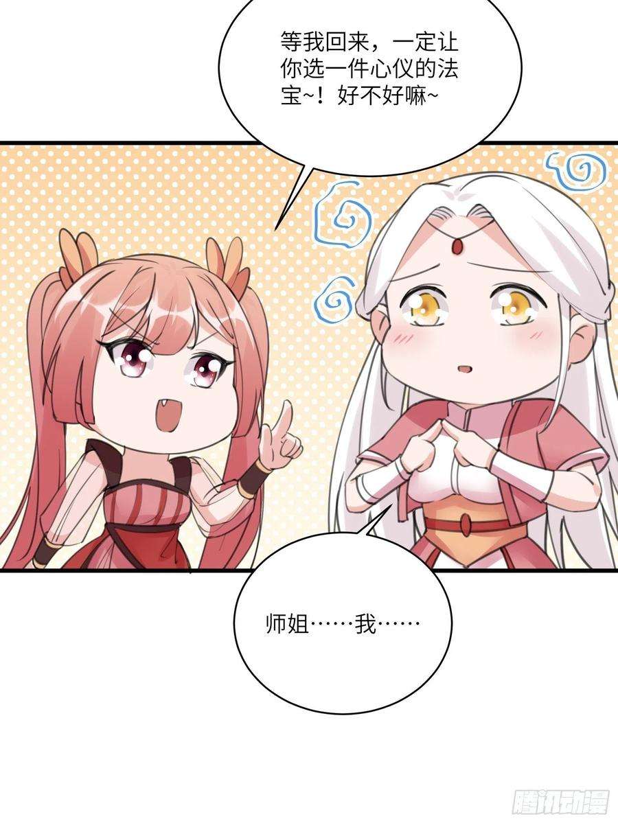 修仙就要傍富婆30话 到我房间里来