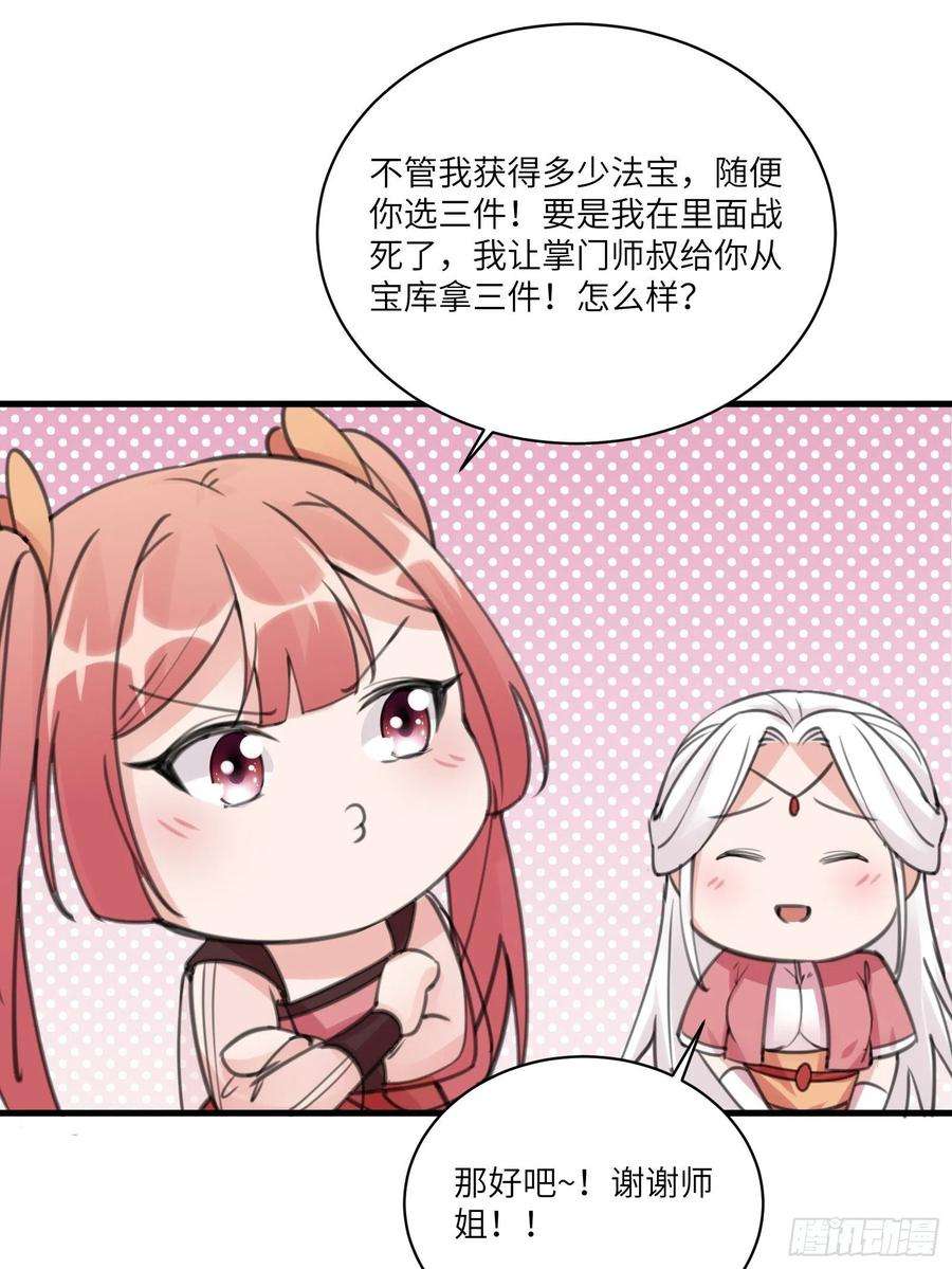 修仙就要傍富婆30话 到我房间里来