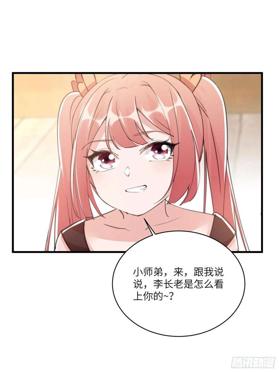 修仙就要傍富婆30话 到我房间里来