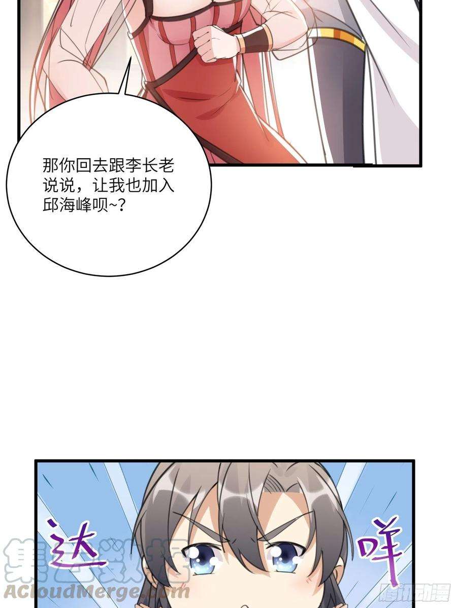 修仙就要傍富婆30话 到我房间里来