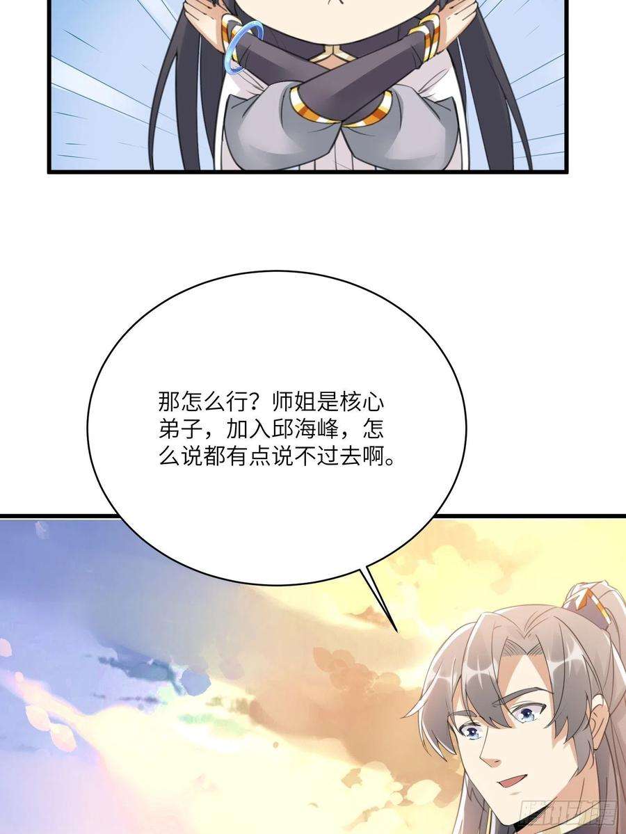 修仙就要傍富婆30话 到我房间里来