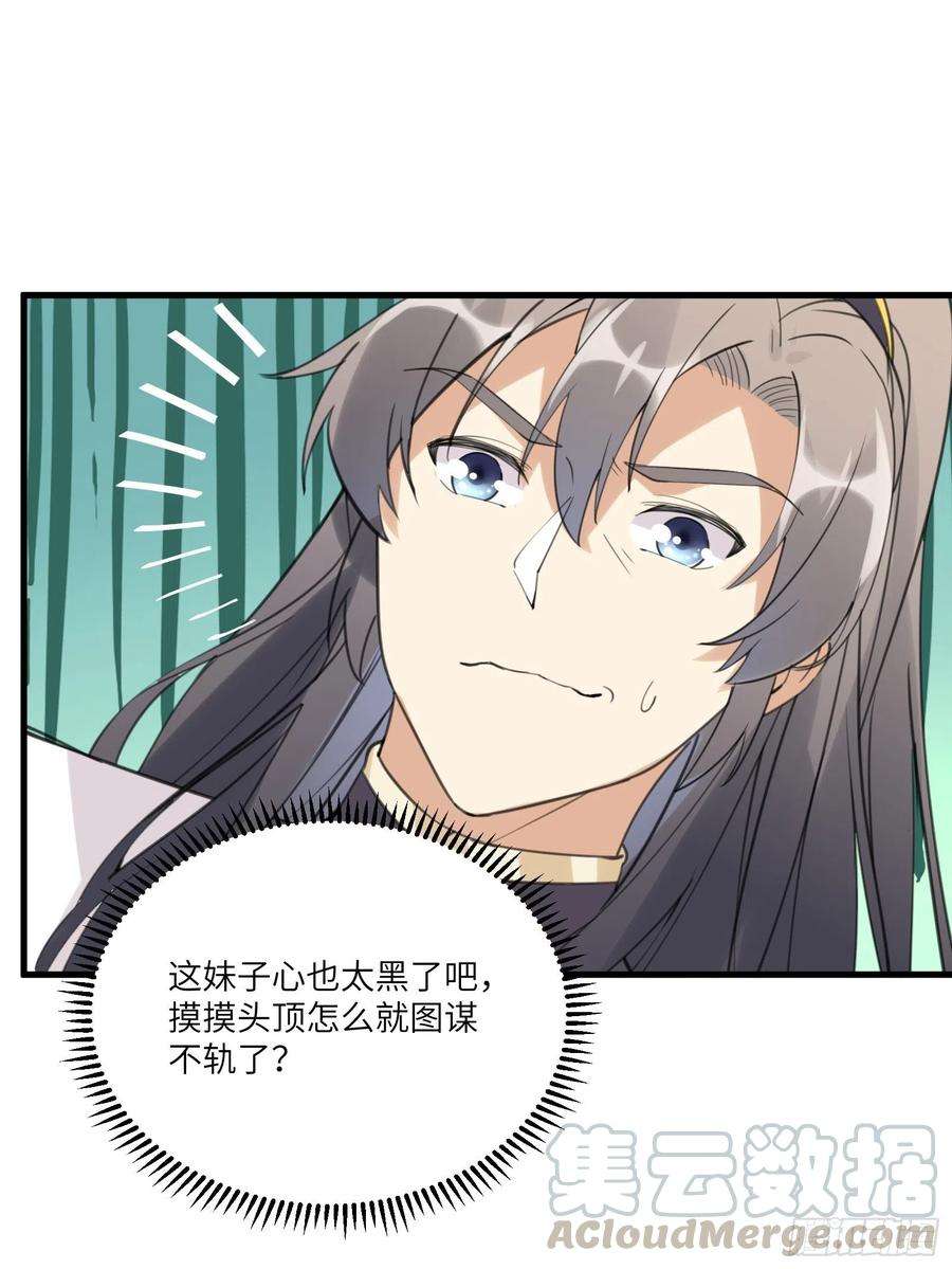 修仙就要傍富婆30话 到我房间里来