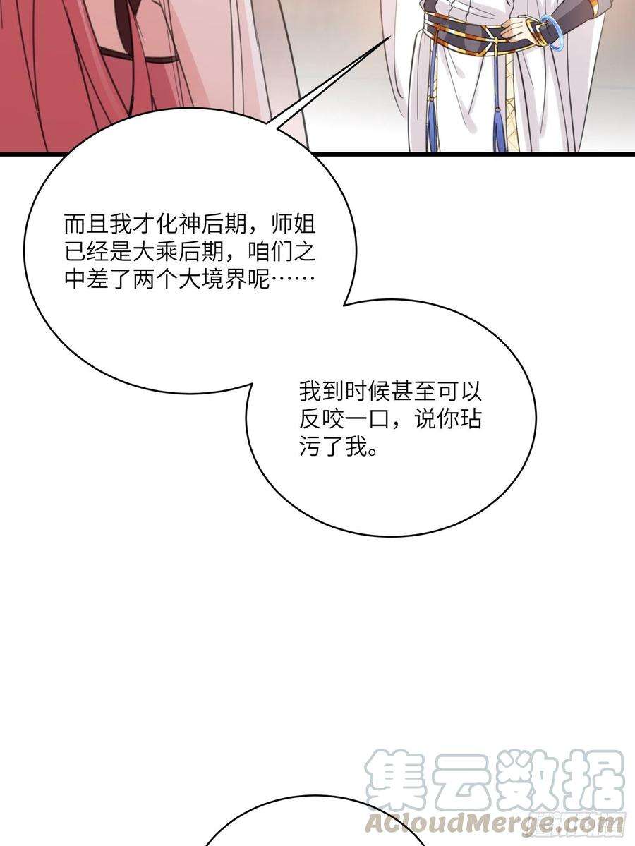 修仙就要傍富婆30话 到我房间里来