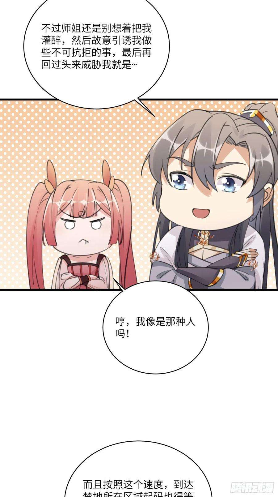 修仙就要傍富婆30话 到我房间里来