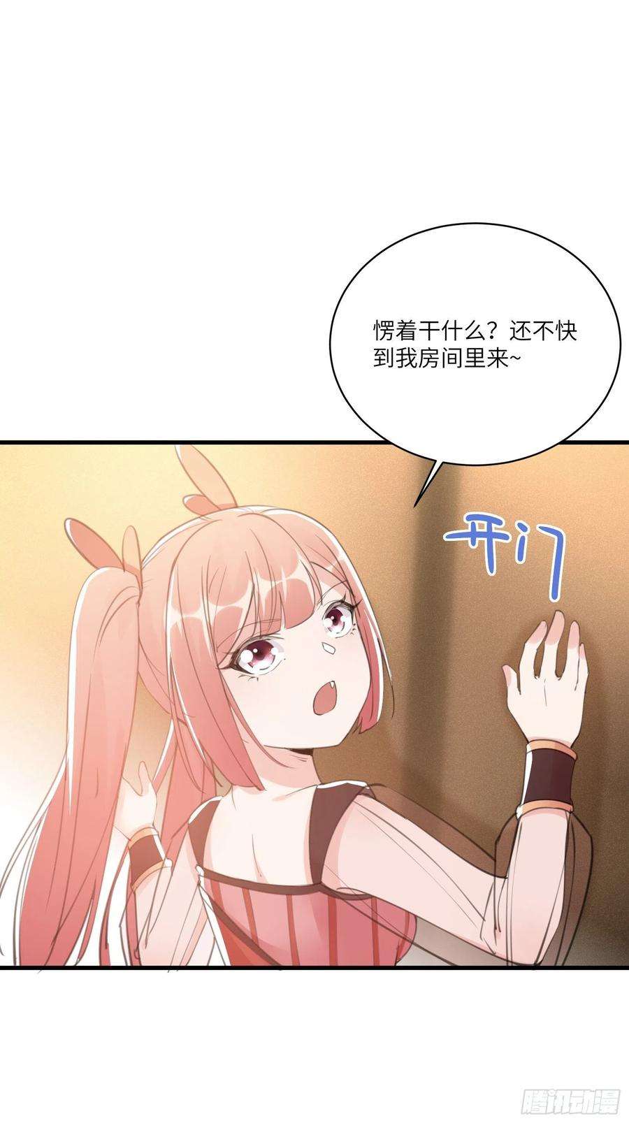 修仙就要傍富婆30话 到我房间里来