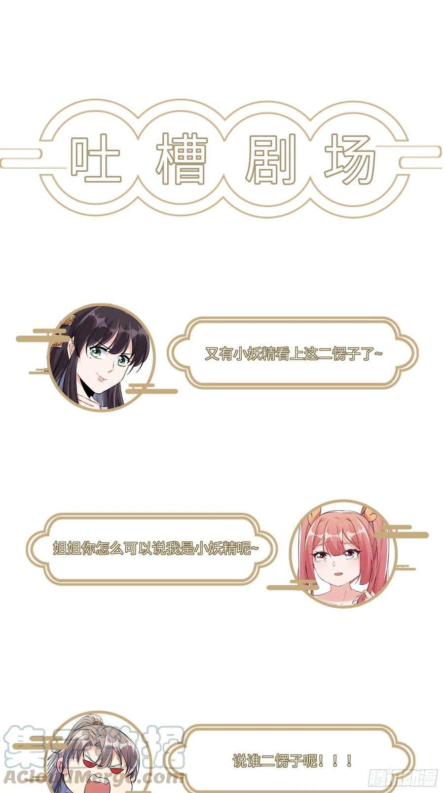修仙就要傍富婆30话 到我房间里来