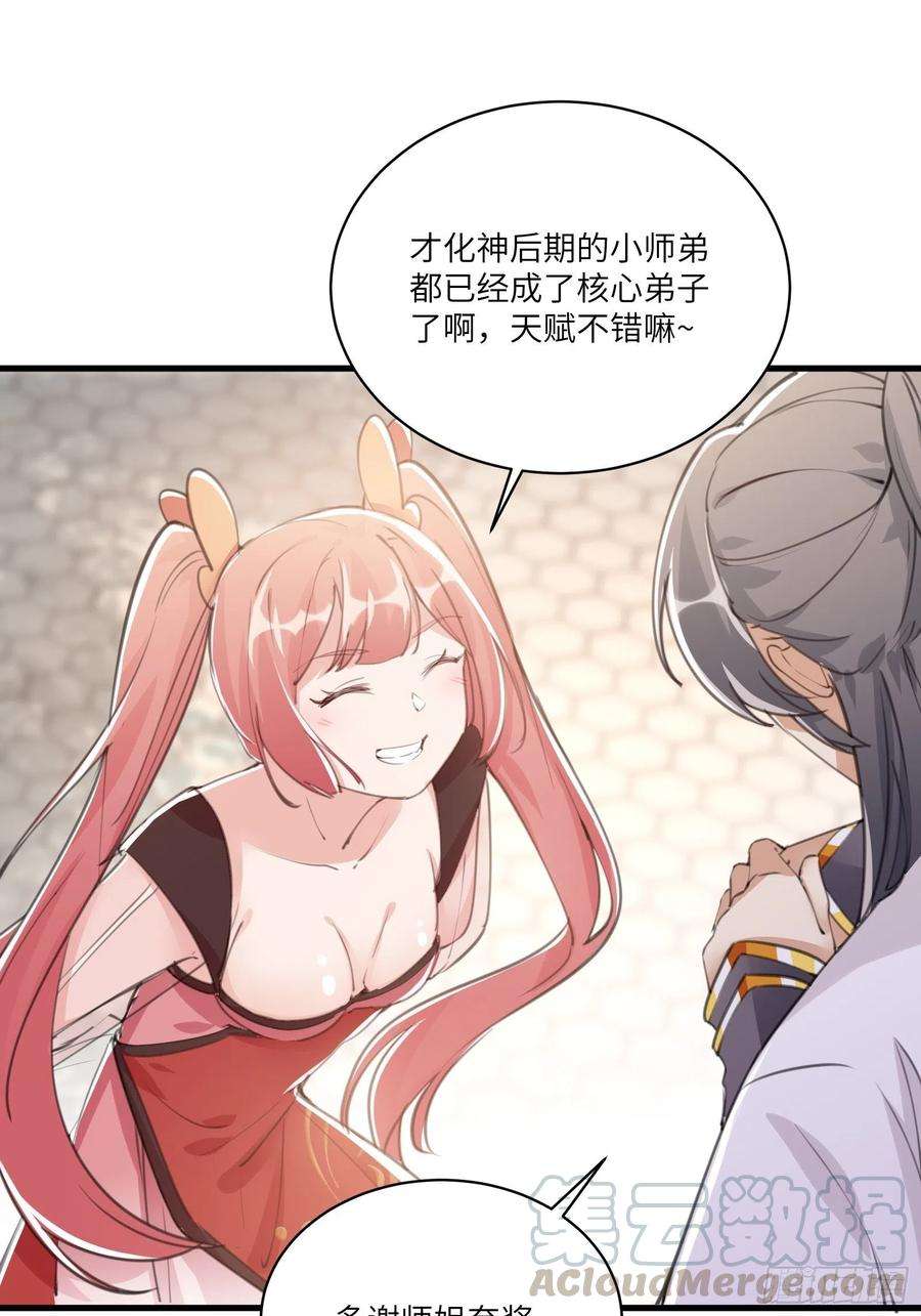 修仙就要傍富婆30话 到我房间里来