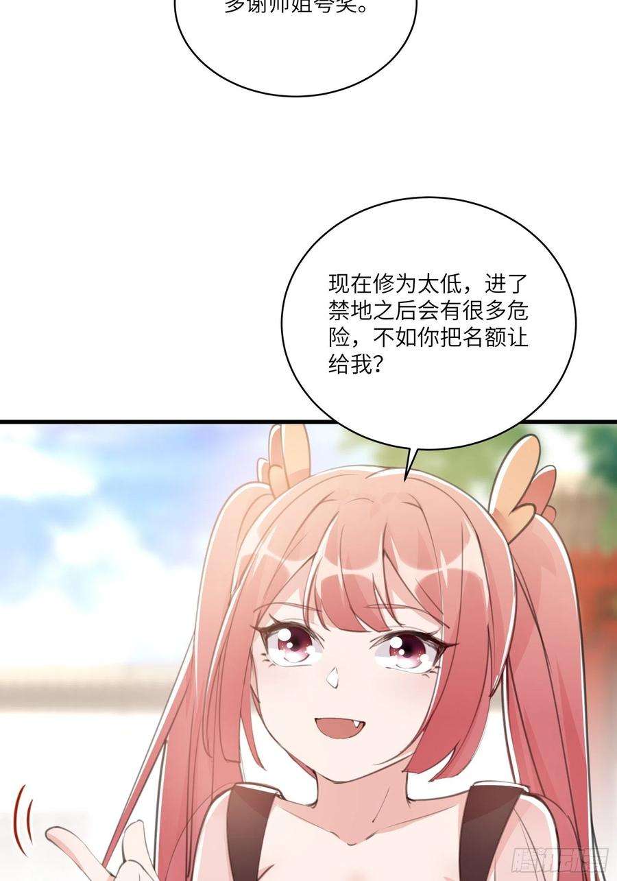 修仙就要傍富婆30话 到我房间里来