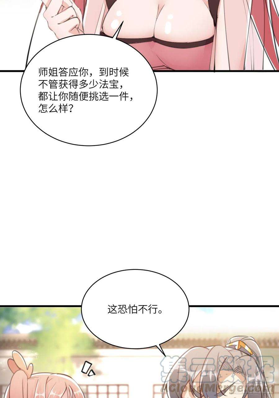 修仙就要傍富婆30话 到我房间里来