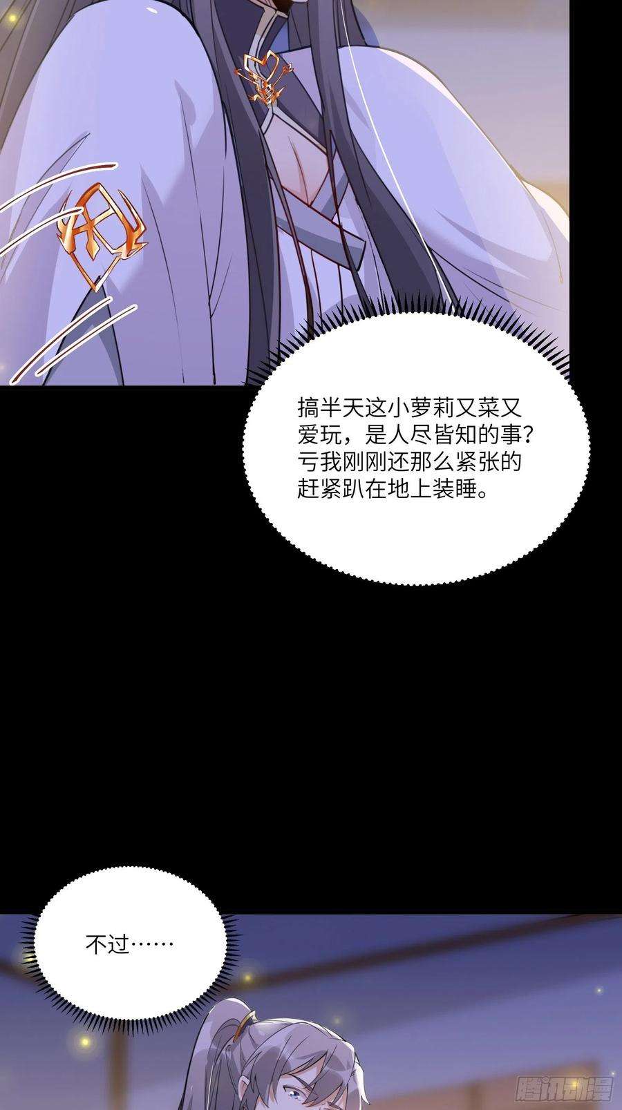 修仙就要傍富婆31话 人菜瘾还大！