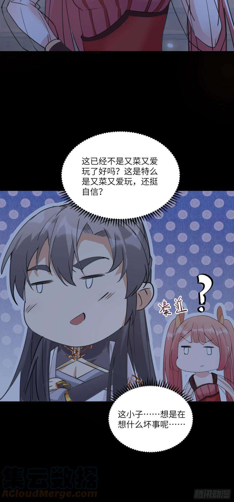修仙就要傍富婆31话 人菜瘾还大！