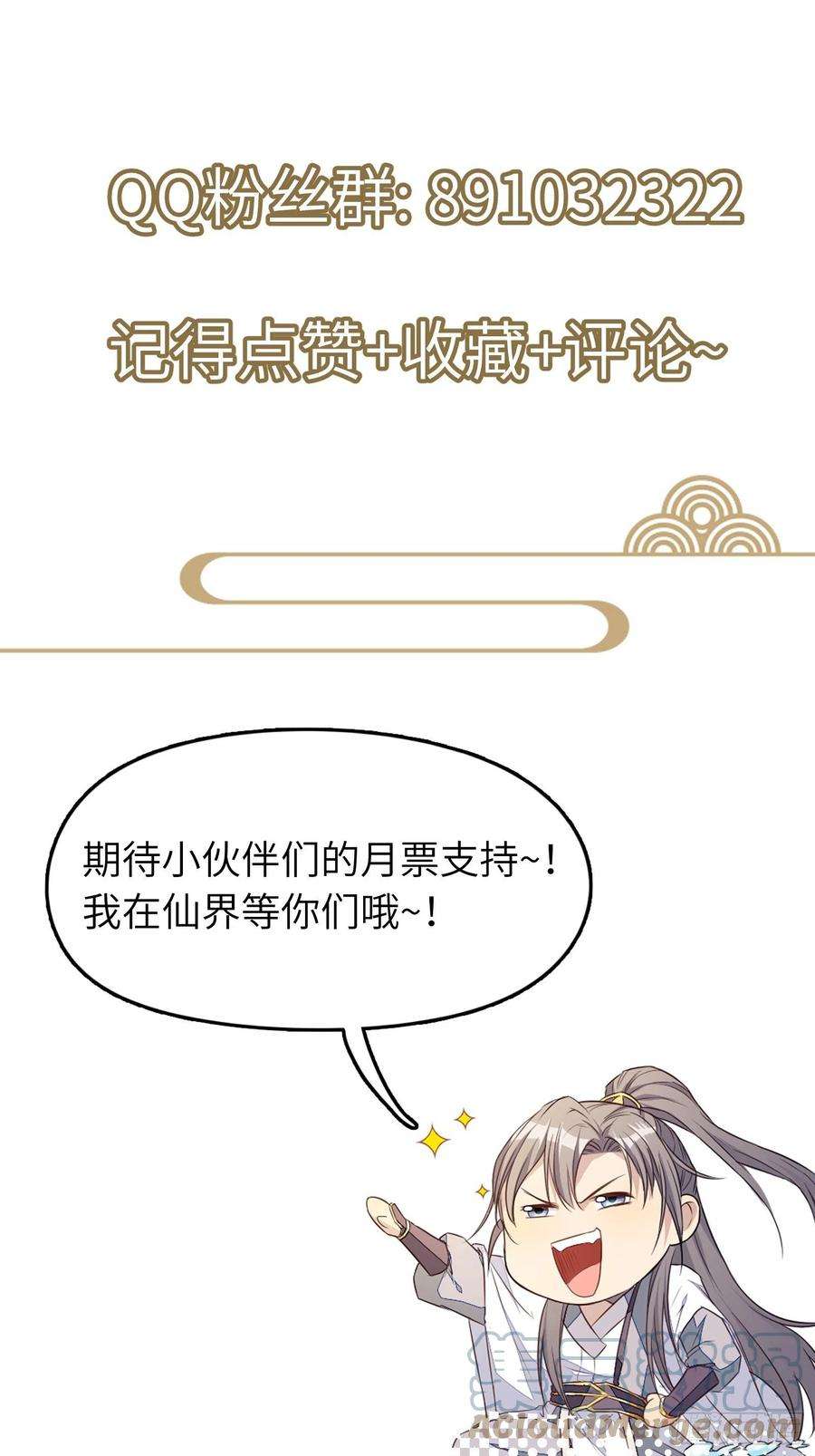 修仙就要傍富婆31话 人菜瘾还大！
