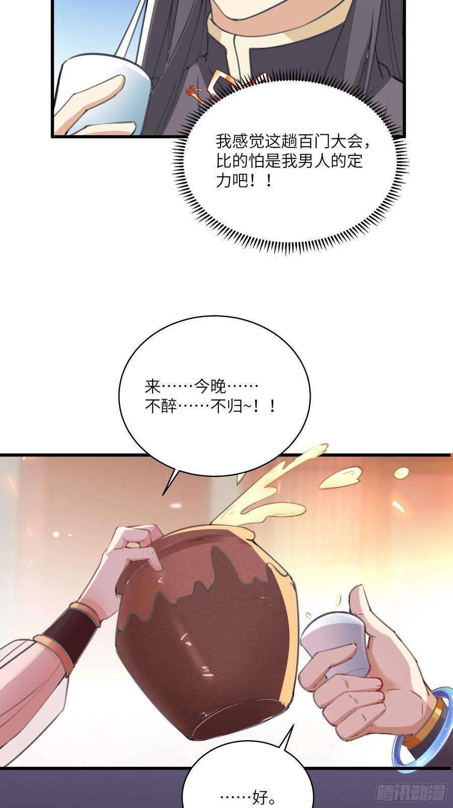 修仙就要傍富婆31话 人菜瘾还大！