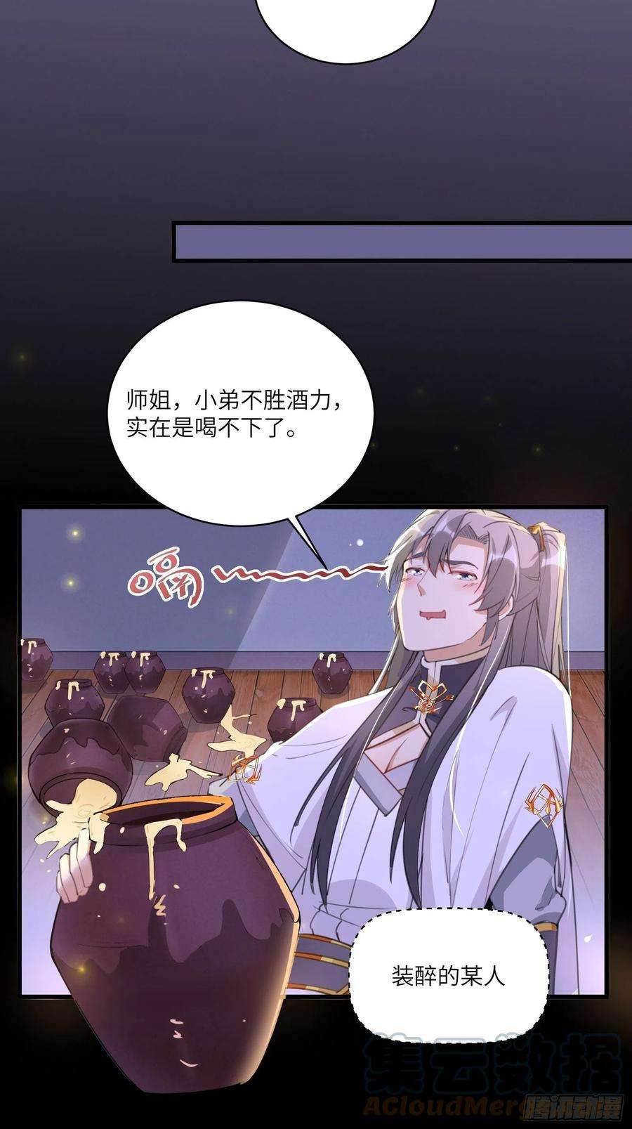 修仙就要傍富婆31话 人菜瘾还大！