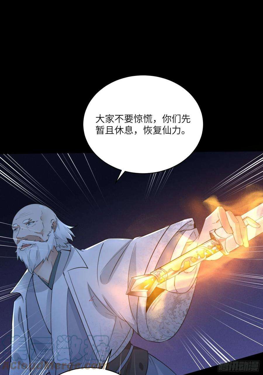 修仙就要傍富婆32话 师父的实力