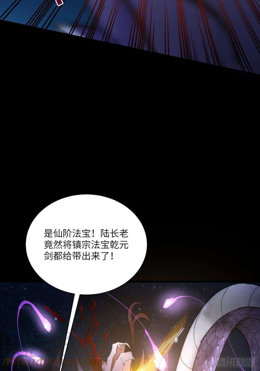 修仙就要傍富婆32话 师父的实力