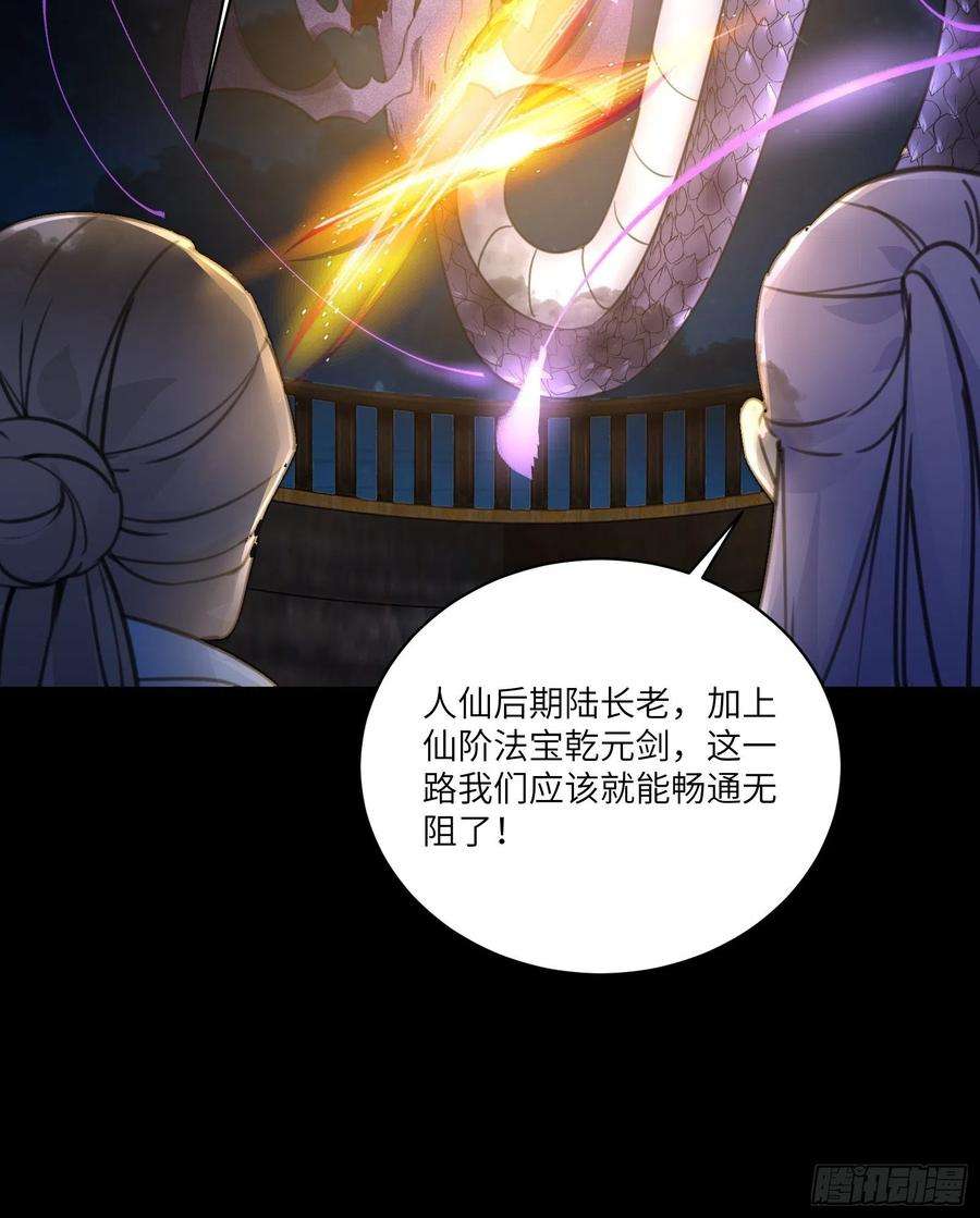修仙就要傍富婆32话 师父的实力