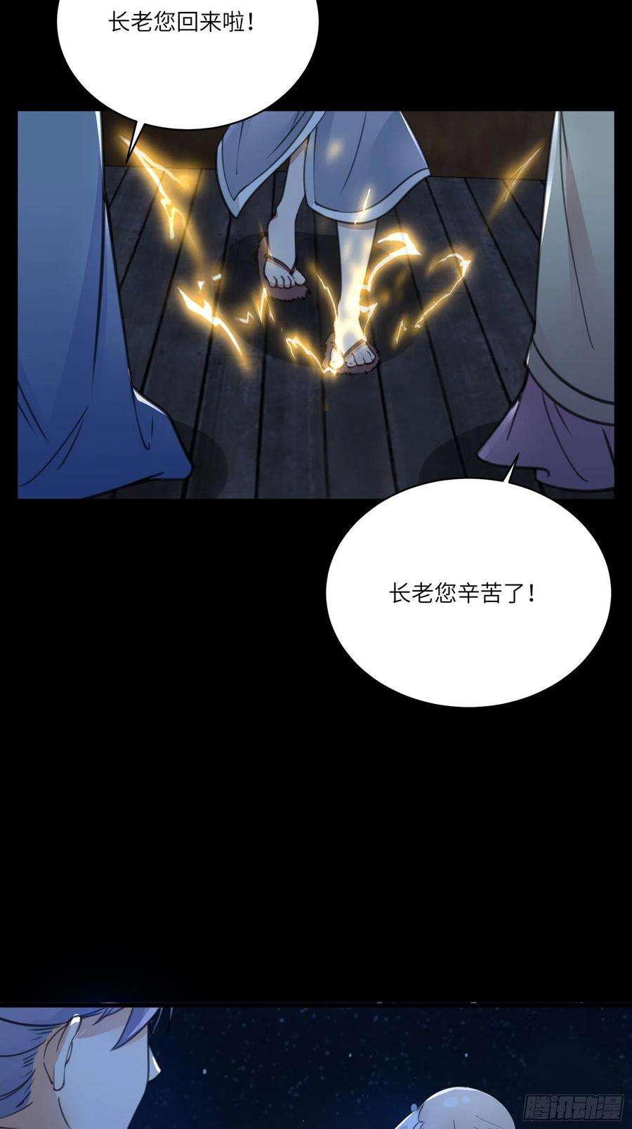 修仙就要傍富婆32话 师父的实力