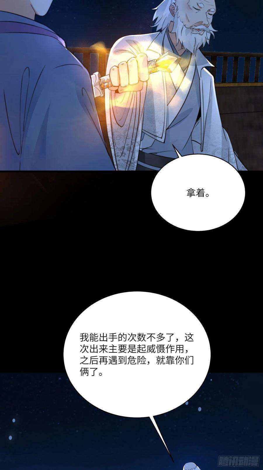 修仙就要傍富婆32话 师父的实力