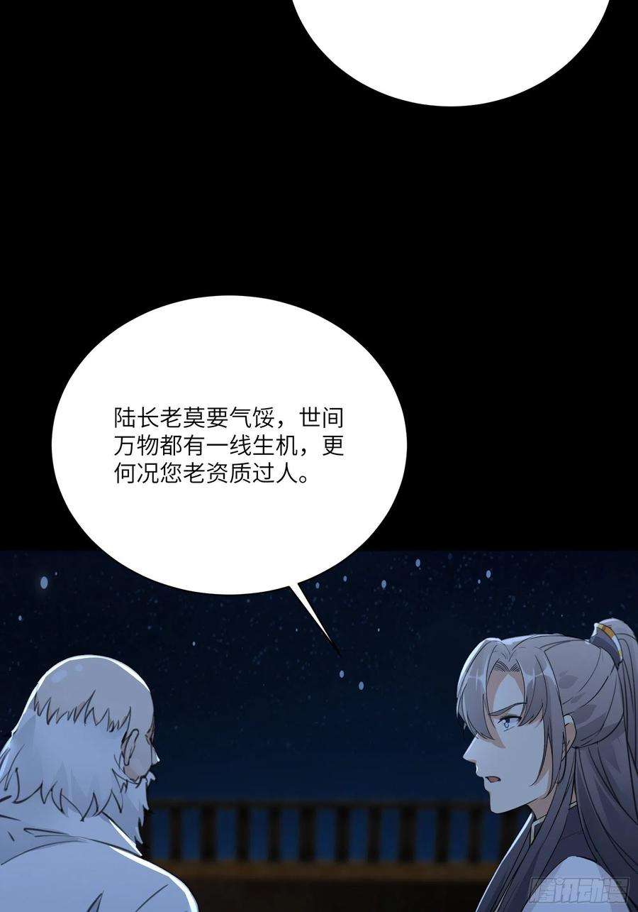 修仙就要傍富婆32话 师父的实力