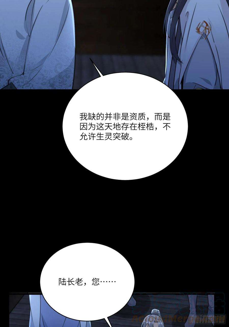 修仙就要傍富婆32话 师父的实力