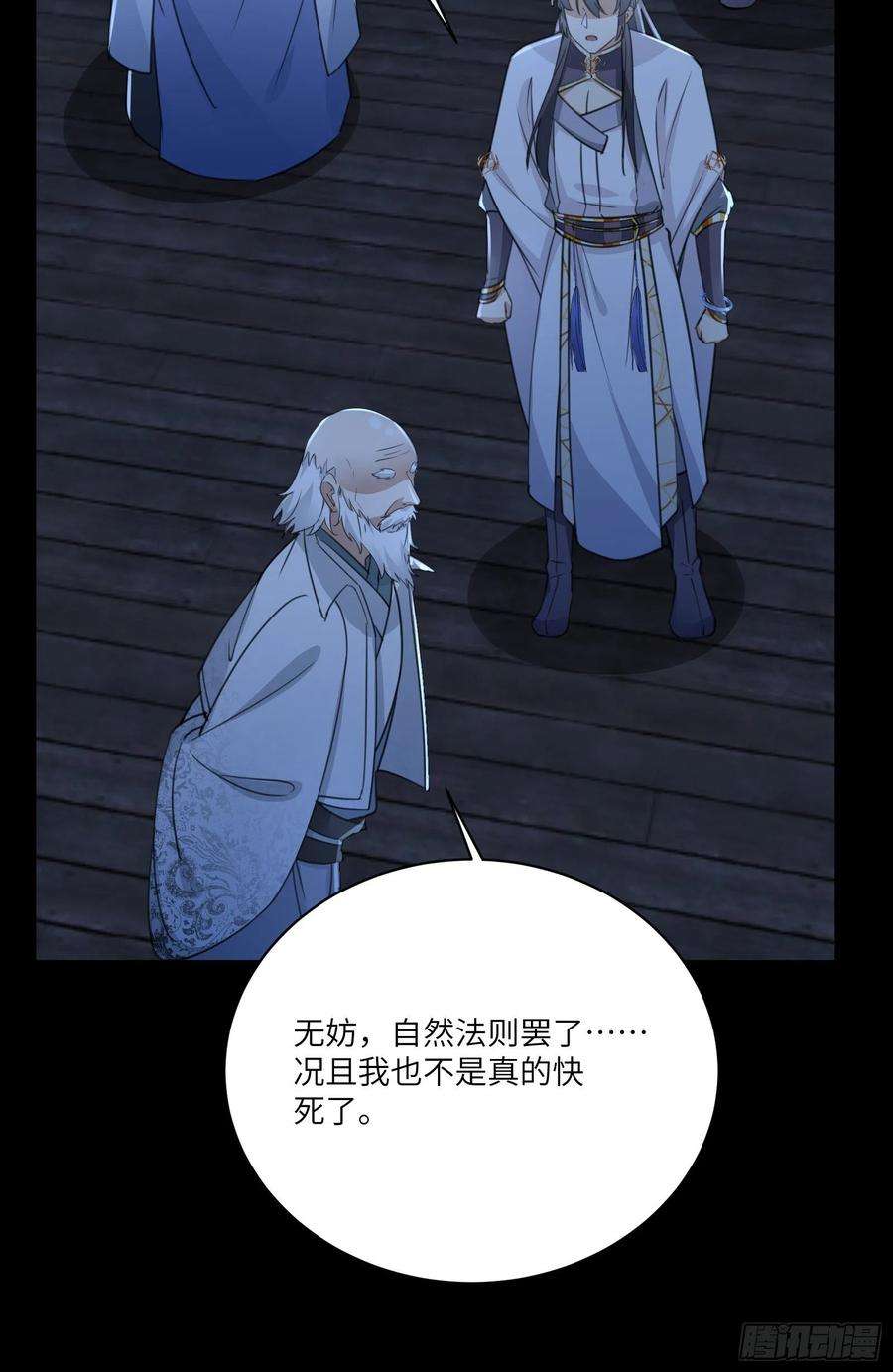 修仙就要傍富婆32话 师父的实力