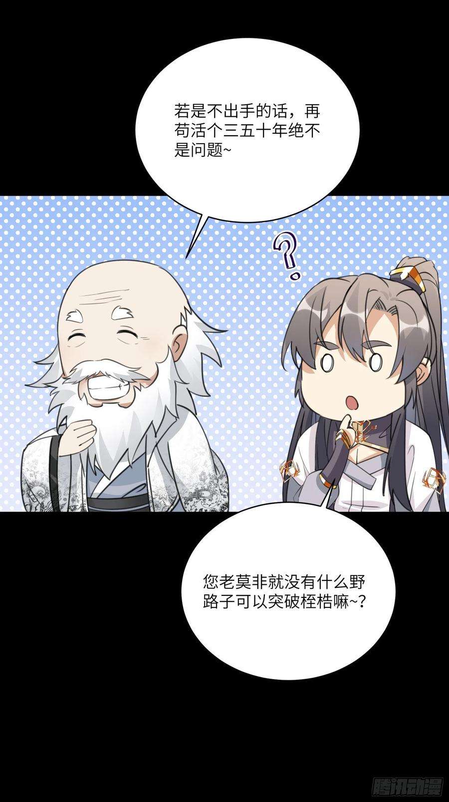 修仙就要傍富婆32话 师父的实力