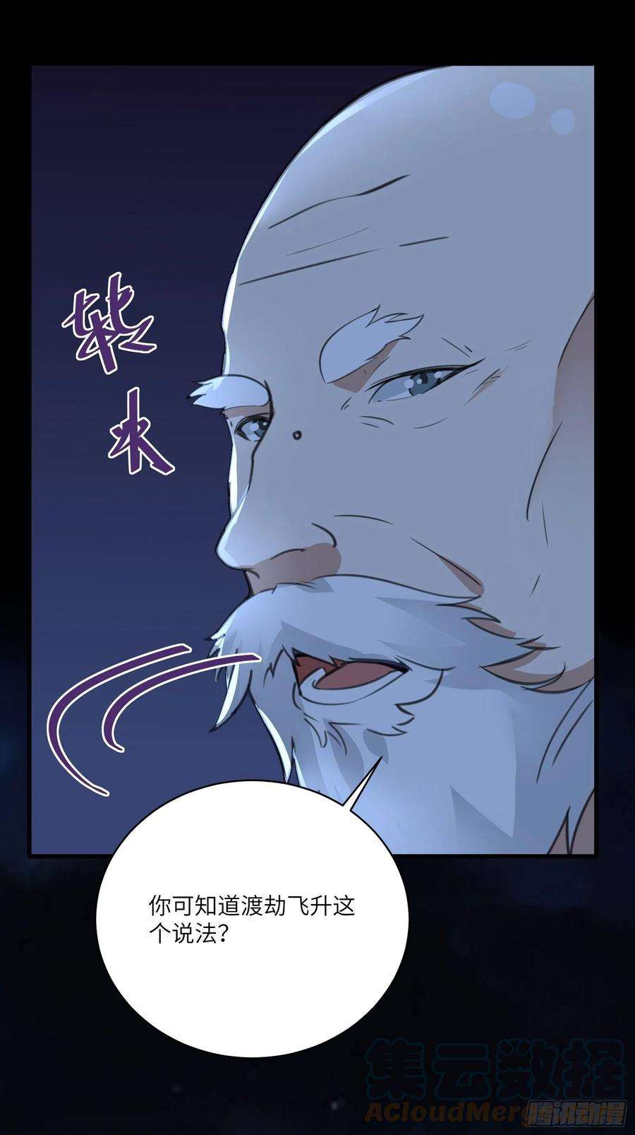 修仙就要傍富婆32话 师父的实力