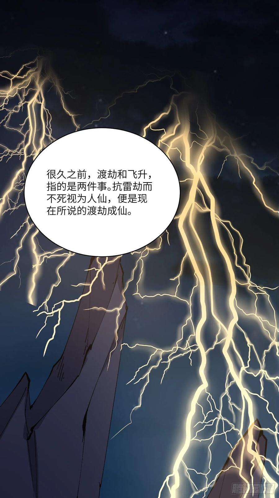 修仙就要傍富婆32话 师父的实力